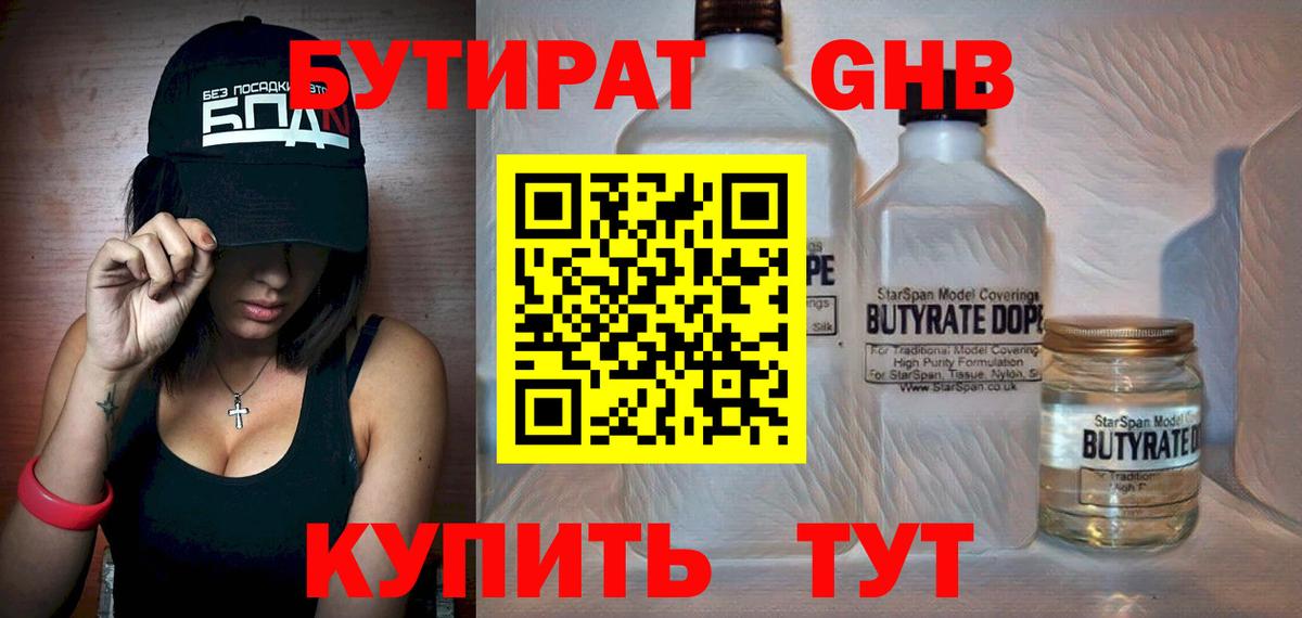 БУТИРАТ 99% Скопин