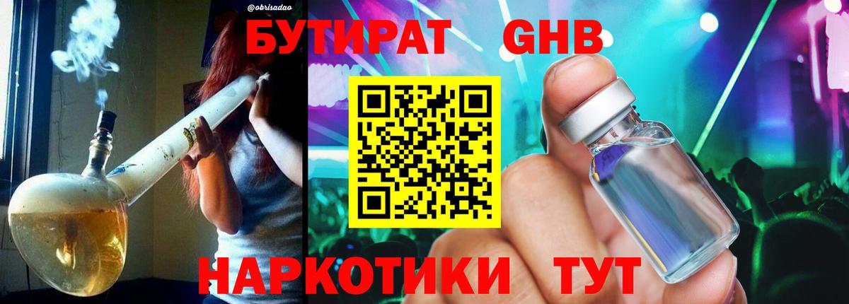 Бутират  Вход с VPN  Скопин  БУТИРАТ 99% 