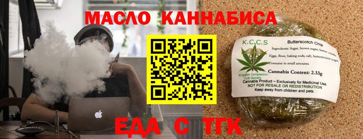 Cannafood марихуана Скопин