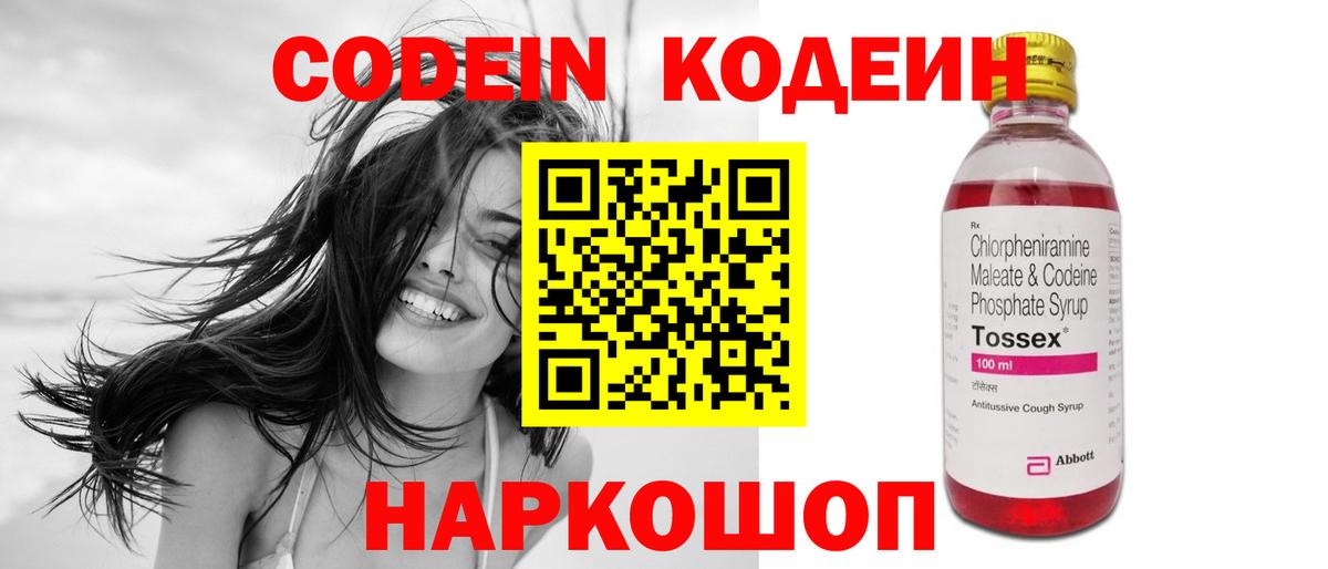 Codein напиток Lean (лин)  Кодеин напиток Lean (лин)  где купить   Вход с VPN  Скопин 