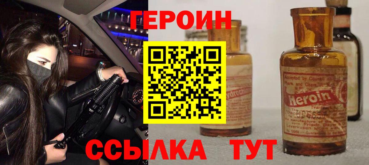 Героин герыч Скопин