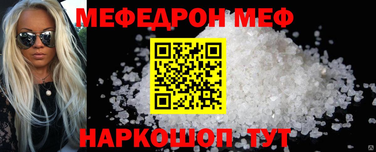 Мефедрон мука Скопин