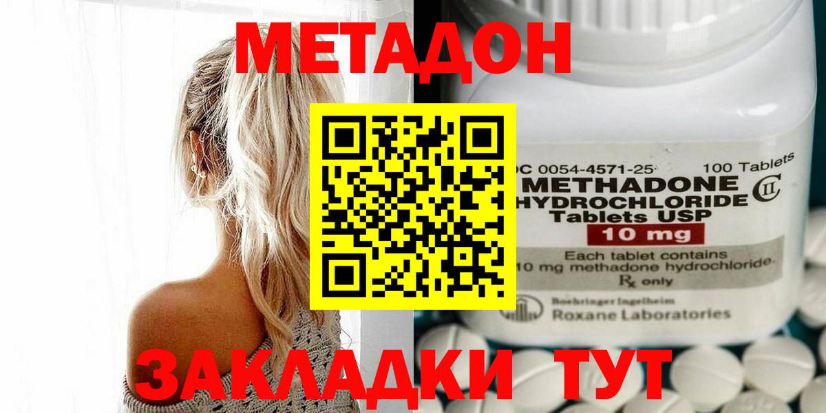 МЕТАДОН VHQ  Метадон methadone  Скопин  Вход с VPN 