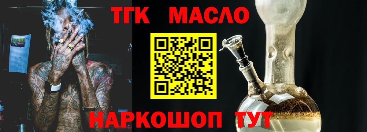 Скопин  ТГК жижа  Вход с VPN  Дистиллят ТГК THC oil 